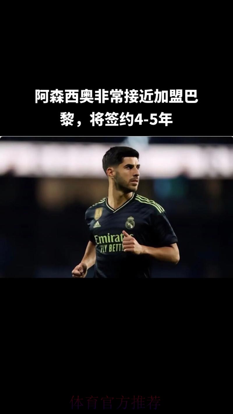 阿斯报:阿森西奥将在半决赛中再度得到首发机会 阿斯报:阿森西奥将在半决赛中再度得到首发机会